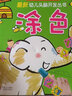 海潤陽(yáng)光 幼兒頭腦開(kāi)發(fā)叢書(shū) 涂色 第一階段 2-4歲 兒童幼兒益智潛能開(kāi)發(fā)思維游戲訓練書(shū) 迷宮捉迷藏找一找連線(xiàn)涂色描畫(huà)找不同 曬單實(shí)拍圖