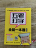 五筆打字全能一本通（全彩版） 曬單實(shí)拍圖