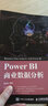 Power BI商業(yè)數據分析 資深Power BI講師多年經驗分享 公眾號提供超多學習資源 曬單實拍圖