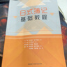 外研社正版 日式簿記基礎(chǔ)教程 日商考試內(nèi)容 日本全經(jīng)考試 日商簿記 管理 會(huì)計(jì)會(huì)計(jì) 日商教程 曬單實(shí)拍圖