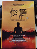 秘源套裝——保持年輕的藏地五式全兩冊 曬單實拍圖