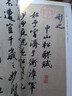 蘇軾尺牘/南山法帖 曬單實(shí)拍圖