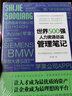 世界500強人力資源總監(jiān) 管理筆記 曬單實拍圖