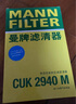 曼牌原廠空調(diào)濾芯格濾清器汽車(chē)保養(yǎng)專(zhuān)用CUK2940M世嘉凱旋標(biāo)致307408 活性炭CUK2940M 標(biāo)致307 曬單實(shí)拍圖