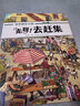 當當正版童書 好忙好忙小鎮(zhèn)全8冊禮盒裝 附贈超實用放大鏡 全景視覺大發(fā)現故事繪本中文版去趕集去郊游馬戲團快點開工啦親子共讀書籍【3-6歲】 走呀！去趕集 曬單實拍圖