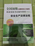 2023全國初級注冊安全工程師職業(yè)資格考試輔導教材——安全生產(chǎn)法律法規  曬單實(shí)拍圖
