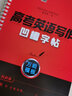 墨點字帖 英語字帖英語考研凹槽練字帖印刷體手寫體高中生高考衡水體英文學生字帖高分寫作男女高中生 曬單實拍圖
