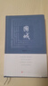 【362頁完整精裝版】圍城錢鐘書代表作品人民文學出版社中國現(xiàn)代當代長篇小說 正版 九年級課外閱讀書籍必讀名著初三的書下冊 人民文學出版社 一部長篇小說中國現(xiàn)當代長篇小說經(jīng)典文學原版 曬單實拍圖