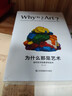 為什么那是藝術(shù) 當代藝術(shù)的美學(xué)和批評 第3版 江蘇鳳凰美術(shù)出版社 (美)特里·巴雷特(Terry Barrett) 著(zhù) 徐文濤,鄧峻 譯 書(shū)籍 曬單實(shí)拍圖