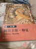 穆夏 擁抱繁花 藝術畫集 贈編碼藏書票 復制畫 曬單實拍圖