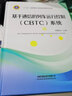 基于通信的列車運(yùn)行控制（CBTC）系統(tǒng) 曬單實(shí)拍圖