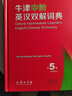 【旗艦店正版】牛津中階英漢雙解詞典第5版第五版 商務(wù)印書(shū)館 外語(yǔ)英語(yǔ)工具書(shū)字典英漢雙解學(xué)生新版 初中學(xué)生專(zhuān)用英漢漢英雙解工具書(shū) 【精裝】牛津中階 第5版 曬單實(shí)拍圖