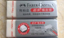 輝柏嘉橡皮擦大號2b易擦少屑可愛(ài)素描不傷紙軟美術(shù)小學(xué)生超凈橡皮擦 大號 20塊 曬單實(shí)拍圖