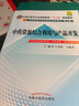 中藥資源綜合利用與產(chǎn)品開發(fā) 丁安偉 王振月 主編（全國(guó)中醫(yī)藥行業(yè)高等教育十二五規(guī)劃教材）(第九9版) 中國(guó)中醫(yī)藥出版社 曬單實(shí)拍圖