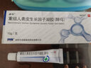 [易孚]人表皮生長(cháng)因子凝膠 5萬(wàn)IU:10g 1盒裝 曬單實(shí)拍圖