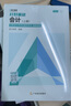 【2025新版】注冊會(huì )計師教材輕松過(guò)關(guān)一歷年真題cpa2025教材書(shū)注會(huì )稅法審計經(jīng)濟法財務(wù)成本管理公司戰略與風(fēng)險管理會(huì )計注冊師可搭官方 2025新版 會(huì )計 打好基礎+只做好題【斯爾注會(huì )】 曬單實(shí)拍圖