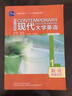 正版全新現貨  現代大學(xué)英語(yǔ)精讀1教師用書(shū)第二版  9787513504959 楊立民 徐克容 陸培敏 外研社 曬單實(shí)拍圖