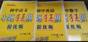 2025正版初中小題狂做七年級(jí)下上語(yǔ)文數(shù)學(xué)英語(yǔ)提優(yōu)版 恩波教育初一上冊(cè)下冊(cè)課時(shí)訓(xùn)練習(xí)冊(cè)期末加油站教輔資料 （24秋）江蘇版-語(yǔ)數(shù)英3本套裝上冊(cè) 曬單實(shí)拍圖