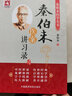 秦伯未醫案講習錄 中國醫藥科技出版社 秦伯未 著(zhù) 書(shū)籍 曬單實(shí)拍圖