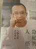 隱秘的人格：人格怎樣決定命運(yùn) 曬單實(shí)拍圖