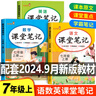 2025新版 七年級(jí)上冊(cè)課堂筆記語(yǔ)文數(shù)學(xué)英語(yǔ)全套人教版 初一教材課本書(shū)本輔導(dǎo)資料語(yǔ)數(shù)英全套初中教輔預(yù)習(xí)用書(shū)教材解讀 教材全解一課一練七年級(jí)上 七年級(jí)上冊(cè) 初一上冊(cè)教材全套人教版 【3冊(cè)】語(yǔ)文+數(shù)學(xué)+英 曬單實(shí)拍圖
