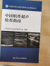 中国医师协会超声医师分会指南丛书·中国肌骨超声检查指南 实拍图