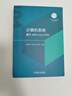 計(jì)算機(jī)系統(tǒng) 基于x86+Liux平臺(tái) 機(jī)械工業(yè)出版社 袁春風(fēng),朱光輝,余子濠 編 書籍 圖書 曬單實(shí)拍圖