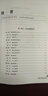 中式烹調師 技師·高級技師 國家職業(yè)資格培訓教程 第2版 曬單實拍圖