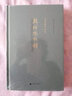 中國近代口述史學(xué)會(huì )叢書(shū)·唐德剛作品集：段祺瑞政權 曬單實(shí)拍圖