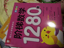 階梯數學(xué)1280題——基礎篇 曬單實(shí)拍圖