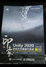 新印象 Unity 2020游戲開發(fā)基礎與實戰(zhàn)（數(shù)藝設出品） 曬單實拍圖