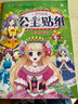愛(ài)維親美麗公主換裝貼紙書(shū)兒童玩具女孩元氣少女貼貼紙粘貼畫(huà)新年禮物 叮當牛時(shí)尚公主貼紙【隨機2本】 曬單實(shí)拍圖