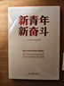 新青年新奮斗 曬單實拍圖