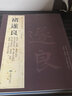 【包郵】歷代名家書法經(jīng)典： 褚遂良 曬單實(shí)拍圖