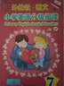 外教社-朗文小學(xué)英語分級(jí)閱讀（新版）7（一書一碼）適合小學(xué)三、四年級(jí) 曬單實(shí)拍圖