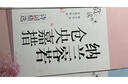 華夏萬卷 納蘭容若倉央嘉措詩詞精選賞讀版(楷書/行楷) 學生成人描紅行楷字帖硬筆書法臨摹正楷鋼筆字帖 曬單實拍圖