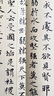 中國最具代表性書法作品放大本系列 趙孟頫 道德經(jīng) 曬單實拍圖