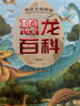 恐龍王國探秘 精裝大開本 禮品書恐龍大百科 注音版3-9歲恐龍歷險記小學(xué)生兒童科普百科全書 曬單實拍圖