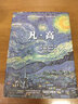莫奈 +凡高 2本套裝 Taschen授權(quán)引進(jìn)中文版 梵高大師畫冊(cè) 藝術(shù)繪畫 藝術(shù)珍藏書 曬單實(shí)拍圖
