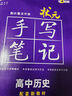 2026新版衡水重點中學狀元手寫筆記高中數(shù)學語文英語物理化學生物地理歷史政治高一高二高三總復習華版文化狀元手寫筆記高中基礎知識 高中學霸提分筆記 【新教材新高考】2026高中歷史 曬單實拍圖