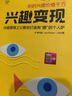 興趣變現——內容營(yíng)銷(xiāo)之父教你打造有“趣”的個(gè)人IP 曬單實(shí)拍圖