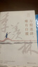 季羨林：萬(wàn)般迷津，唯有自渡（季羨林的百年生命智慧。愿你有自渡的能力，也有向上生長(zhǎng)的勇氣。）  曬單實(shí)拍圖