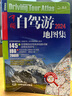 2024年新版 中國自駕游地圖冊集+自駕游常備手冊 北斗地圖 中國高速公路及城鄉公路網(wǎng)地圖集（超級詳查版）GPS導航北斗 旅游地圖線(xiàn)路圖交通地圖 旅游攻略 2024年中國自駕游地圖集 曬單實(shí)拍圖