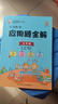 小學(xué)數(shù)學(xué)應(yīng)用題全解 五年級(jí) 通用版 2024版 題型全、掃碼課堂、學(xué)會(huì)解題 曬單實(shí)拍圖