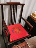 浩秦新中式椅垫客厅红木沙发垫坐垫新古典家具圈椅餐椅垫太师椅座垫 大福团-红色 47X44厚3cm椅垫(海绵垫) 实拍图
