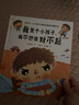 我是個(gè)小孩子，我不想說對不起（當(dāng)孩子確定自己會被原諒，才會大方地說對不起。3-6歲孩子的道歉教育 曬單實(shí)拍圖