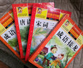 全套4冊 唐詩三百首幼兒版正版全集 宋詞三百首成語接龍中華成語故事大全注音版 一二年級小學生必背古詩書300首幼兒早教書籍 【4冊】唐詩三百首+宋詞三百首+成語故事+成語接龍 曬單實拍圖