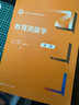 教育測量學(xué) 第2版 中國人民大學(xué)出版社 朱德全 編 書(shū)籍 曬單實(shí)拍圖
