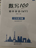 易蓓默寫(xiě)100新課標(biāo)外研版初中英語(yǔ)詞匯大全初一七年級(jí)上冊(cè)單詞短語(yǔ)句子默寫(xiě)本練習(xí)本同步英語(yǔ)輔導(dǎo)資料 曬單實(shí)拍圖