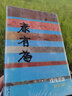 中國歷史文化名人傳叢書(shū)：戊戌悲歌——康有為傳（精裝） 曬單實(shí)拍圖